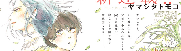 大人の女性と少女の歳の差同居物語「違国日記」が連載スタート！