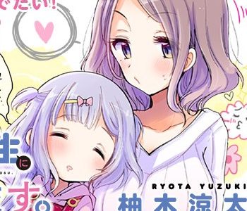お姉さんは女子小学生に興味があります。（おねしょ。）とは【百合ゆり大百科】