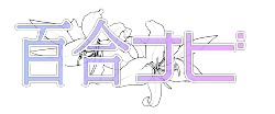 2017年12月に発売された百合漫画