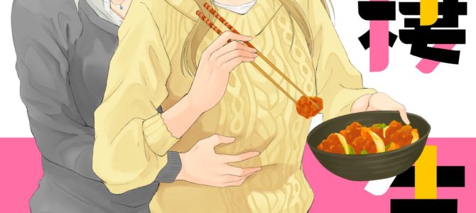 2018年2月に発売された百合漫画