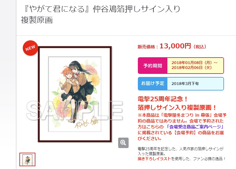 新品 やがて君になる 複製原画セット トロイカWEBショップ特典-