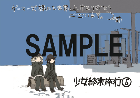 特典情報】少女終末旅行6巻・私と彼女のお泊まり映画3巻 | 百合ナビ