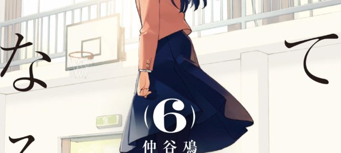 2018年9月に発売された百合漫画