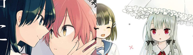 「やがて君になる&となりの吸血鬼さん」1巻期間限定無料版が公開 「やがて君になる&となりの吸血鬼さん」1巻期間限定無料版が公開