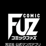 芳文社の公式漫画アプリ「COMIC FUZ」が創刊。「ゆるキャン△」の移籍連載も開始