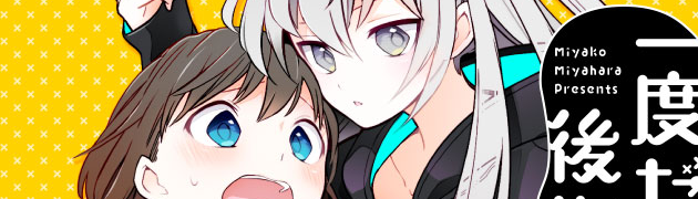 同居百合漫画「一度だけでも、後悔してます。」WEBで連載開始