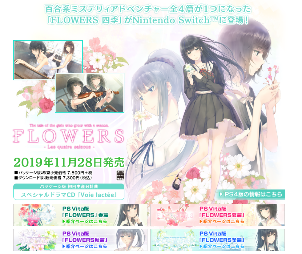 Nintendo Switch版 Flowers 四季 が発売決定 百合ナビ