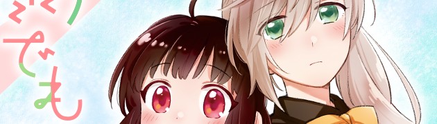 新連載「雨でも晴れでも」がWEBでも連載開始