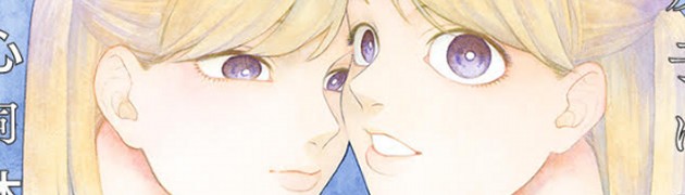 双子たちの歪んだ関係を描いた読み切り百合漫画「双子相愛」がWEBで公開