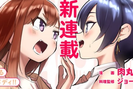 【8月23日～8月29日】「わたしのお腹の責任取って！」WEB連載開始など先週の注目百合ニュース