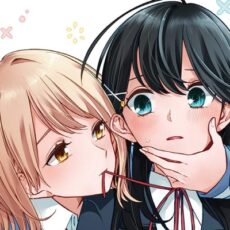 「ロンリーガールに逆らえない」1巻が実質100円になる百合姫セール開催中【12/19更新】