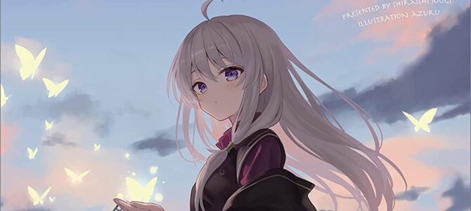 魔女の旅々 (18)【小説】