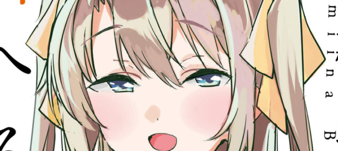 「上伊那ぼたん、酔へる姿は百合の花」1巻など秋田書店の百合漫画が50%OFFになるセール