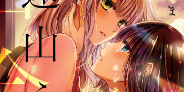 【6月19日～25日】遠山えま先生の読み切り百合漫画など先週の注目百合ニュース