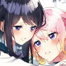 【7月10日～7月16日】「アネモネは熱を帯びる」5巻など今週発売された百合漫画