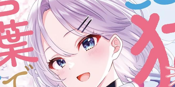【9/18まで】「ここでは猫の言葉で話せ」全4巻などガガガ文庫の百合小説が50%ポイント還元に(最終日)