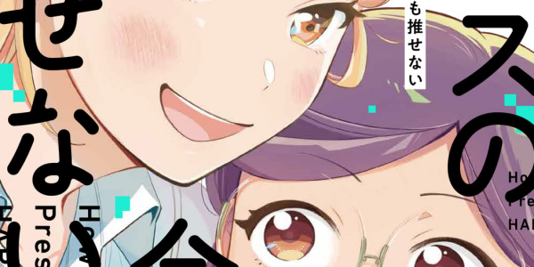 「クラスのアイドルは今日も推せない」などKADOKAWAの百合漫画が半額になる秋セール開催中【10/4更新】