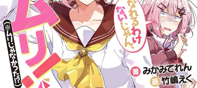 わたしが恋人になれるわけないじゃん、ムリムリ!(※ムリじゃなかった!?) (6)【小説】