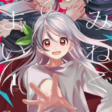 かみねぐしまい (1)