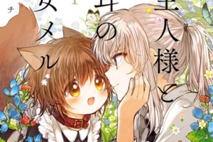 「ご主人様と獣耳の少女メル」など百合作品が最大70%OFFになるKADOKAWAセール開催【11/29更新】