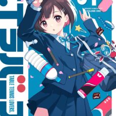 T.Tラバーズ。(1)