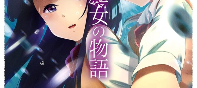 忘れえぬ魔女の物語 (4)