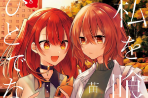 【10/20まで】プライムデーセール開催！KADOKAWAの百合漫画240タイトルが最大75%OFFに！