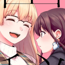 【終了】「いえない秘密の愛し方」など竹書房の百合漫画が50%OFFになるセール開催