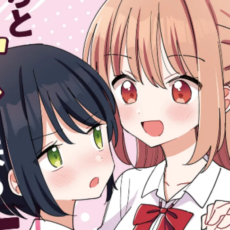 顔の良い女の子と恋をする物語「顔だけ良いクラスメイトが、やたらとグイグイ来る百合の話。」漫画版がWEBで連載開始