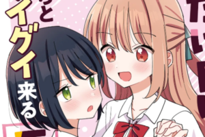 顔の良い女の子と恋をする物語「顔だけ良いクラスメイトが、やたらとグイグイ来る百合の話。」漫画版がWEBで連載開始