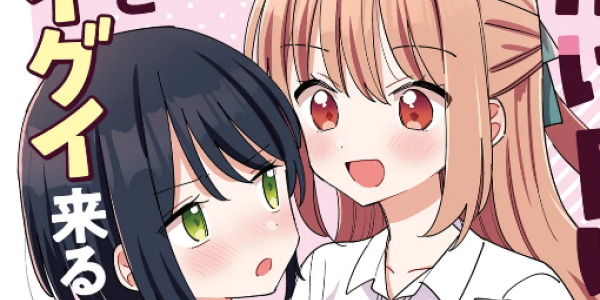 顔の良い女の子と恋をする物語「顔だけ良いクラスメイトが、やたらとグイグイ来る百合の話。」漫画版がWEBで連載開始