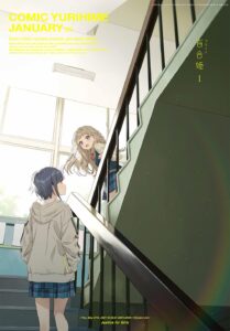 コミック百合姫2025年1月号