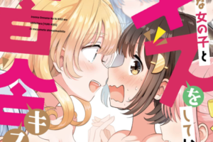 芳文社・新春セールが開催！きららの百合漫画90タイトルが一冊110円に！