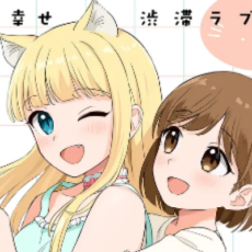 幸せ渋滞な百合ラブコメディ「猫の日」WEBで公開