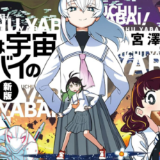 「ウは宇宙ヤバイのウ！」など百合小説が半額になる早川書房セール開催