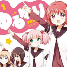 「ゆるゆり」1~15巻が50~85%OFFになるセール開催 「ゆるゆり」1~15巻が50~85%OFFになるセール開催