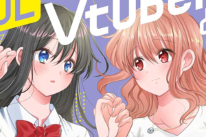 「OL Vtuberと推しJKちゃん」1~2巻など竹書房の百合漫画が50~85%OFFになるセール開催