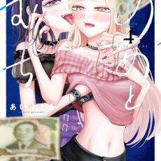 あめとむち (4)