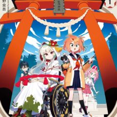 神絵師のおしごと (1)