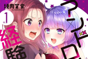 「アンドロイドは経験人数に入りますか？？」などが最大60%ポイント還元になる百合姫の新刊セール開催【5/18更新】