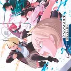 マダラランブル (4)