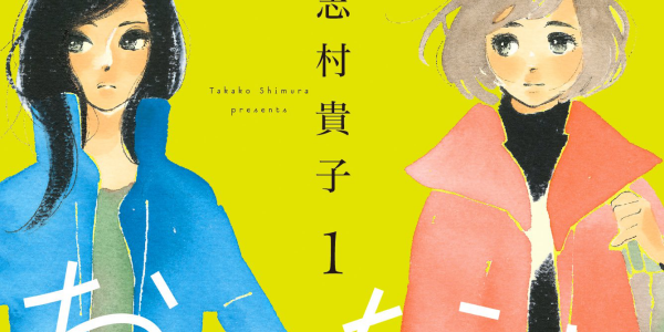 【2月17日～2月23日】「おとなになっても」実写ドラマ化など注目百合ニュース