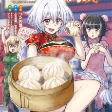 戦姫完食シンフォギア~調めし~ (6)