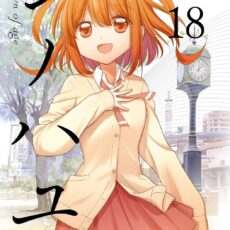 シノハユ the dawn of age (18)