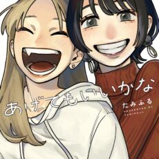 付き合ってあげてもいいかな (14)