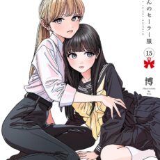 明日ちゃんのセーラー服 (15)