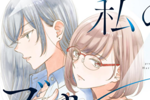大人百合漫画「私のブルーガーネット」1~2巻など白泉社の百合漫画が50%ポイント還元になるセール開催
