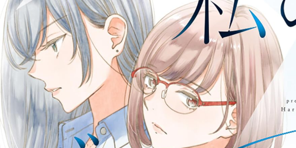 大人百合漫画「私のブルーガーネット」1~2巻など白泉社の百合漫画が50%ポイント還元になるセール開催
