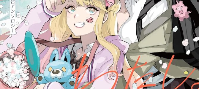 あーしとわたし。ギャル×百合アンソロジー (3)