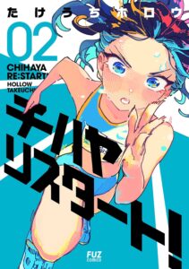 チハヤリスタート！(2)